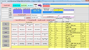 برنامج كاشير سوبر ماركت