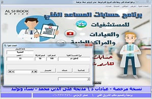 برنامج ادارة المستشفيات