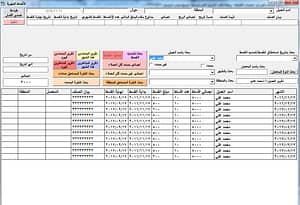 برنامج ادارة الاقساط