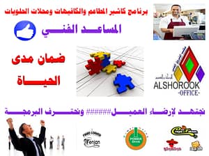 برنامج حسابات محل