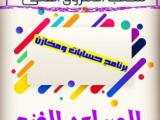 برنامج كاشير محل منظفات