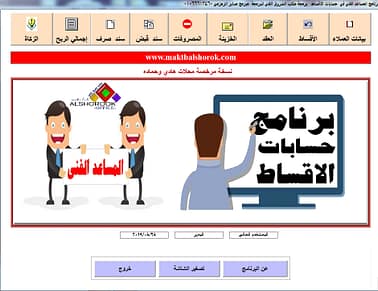 برنامج الاقساط