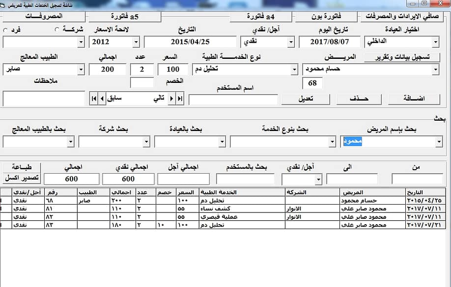 برنامج ادارة العيادات