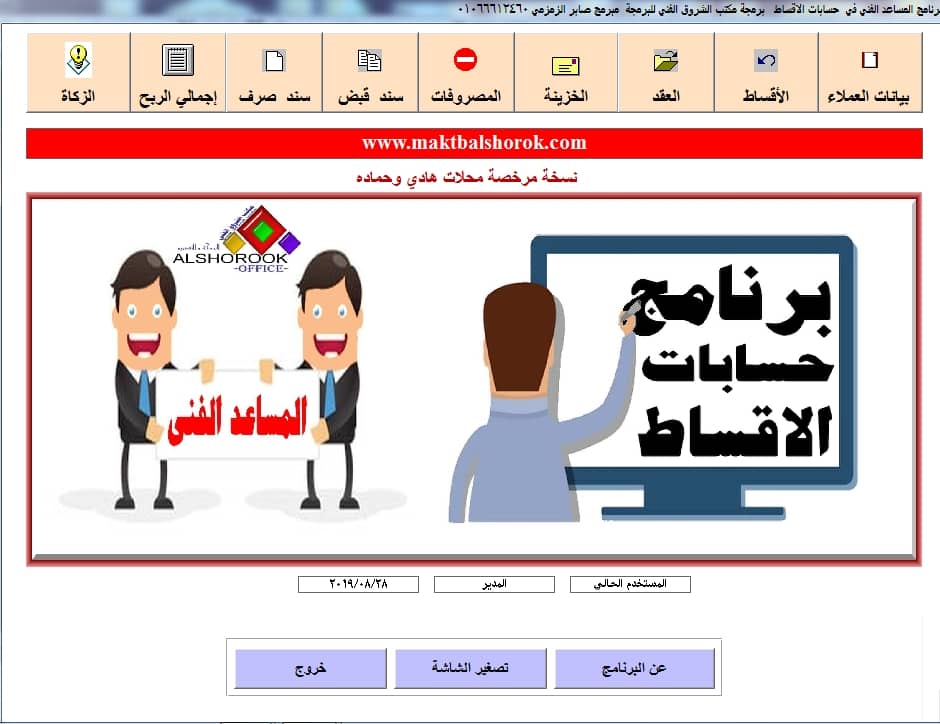 برنامج تقسيط