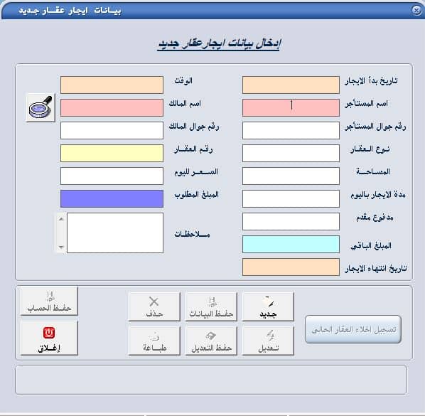 برنامج ايجارات العقارات والفنادق